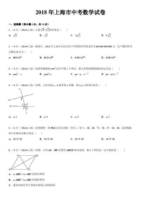 2018上海中考数学试卷含详细答案