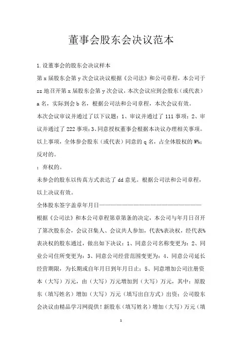 董事会股东会决议范本