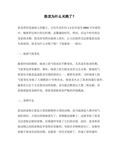 恐龙为什么灭绝了？
