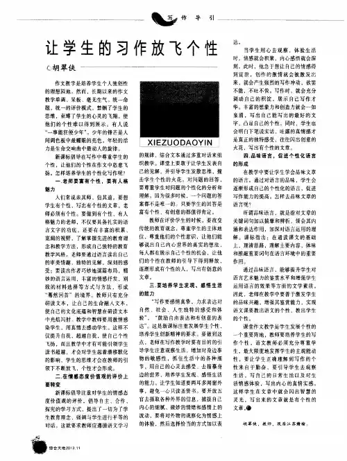 让学生的习作放飞个性