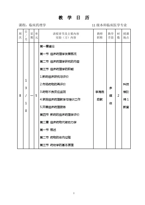 教学日历[016]