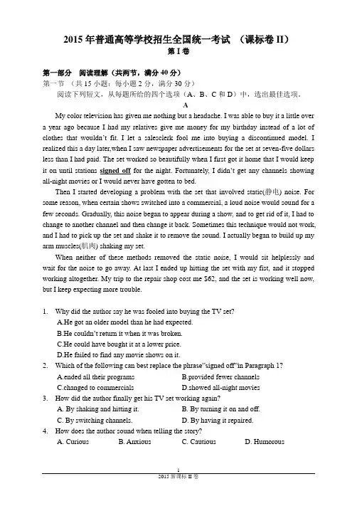 2015年全国高考新课标II卷英语试题及答案