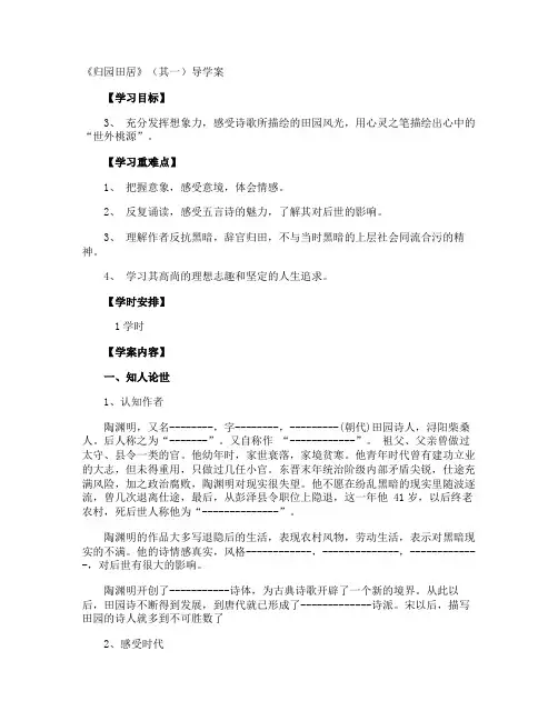 《归园田居》其一导学案