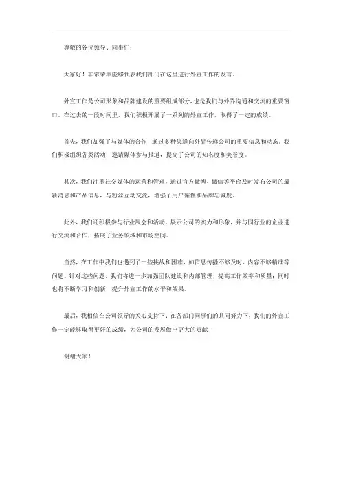 外宣工作发言材料