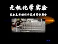 无机化学实验实验基本操作和基本常识部分