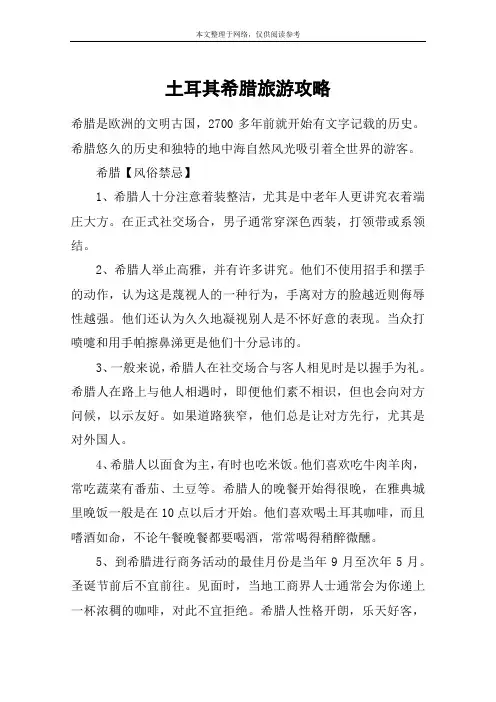 土耳其希腊旅游攻略