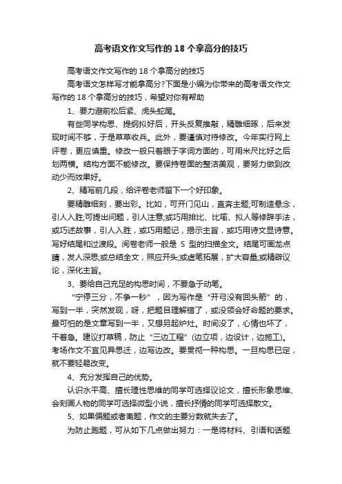 高考语文作文写作的18个拿高分的技巧