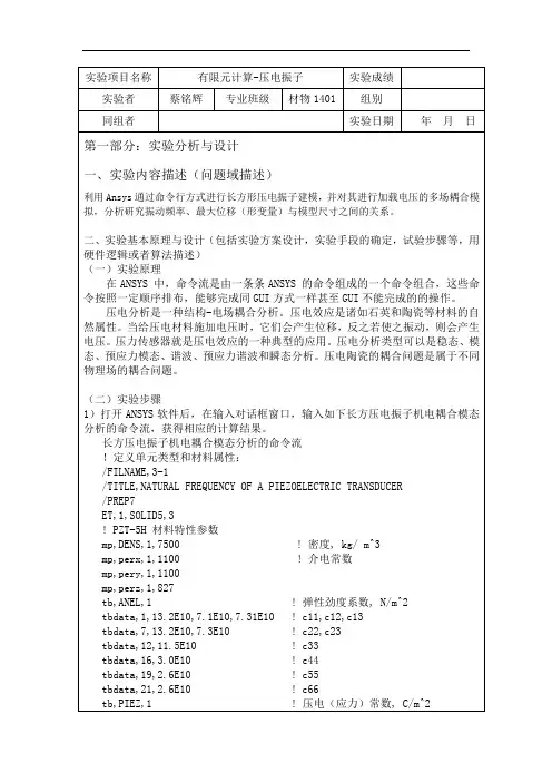 有限元计算-压电振子(实验报告)
