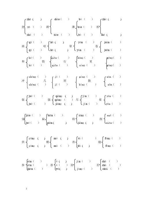 人教版小学六年级语文上册多音字同音字[1]