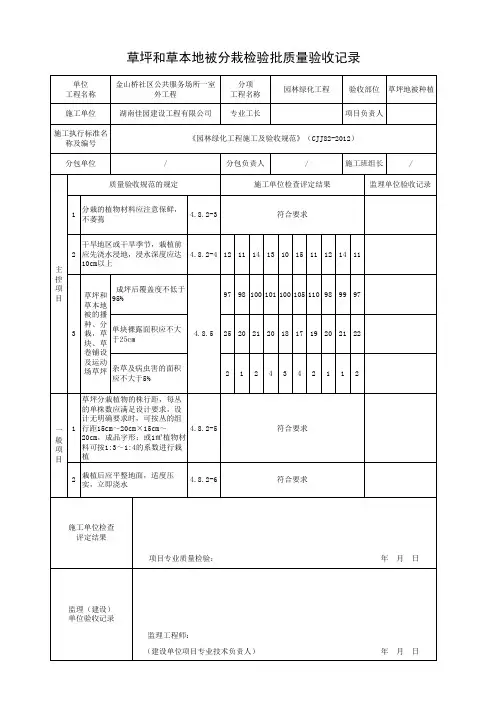 草坪及草本地被分栽