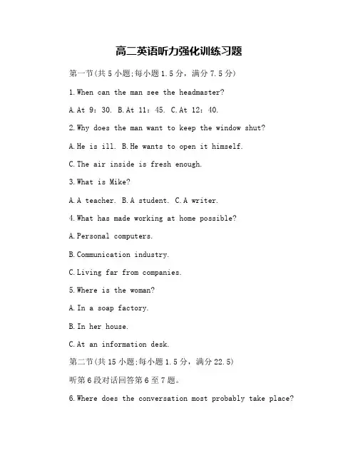 高二英语听力强化训练习题