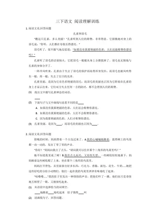 阅读理解训练(试题)统编版语文三年级下册