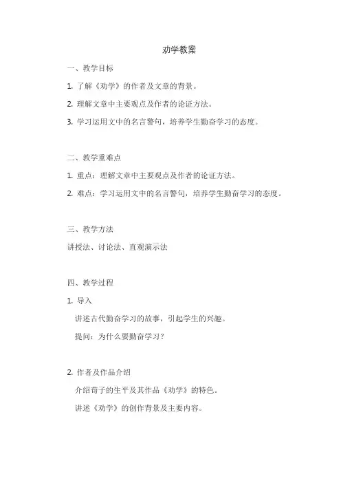 劝学优秀教案