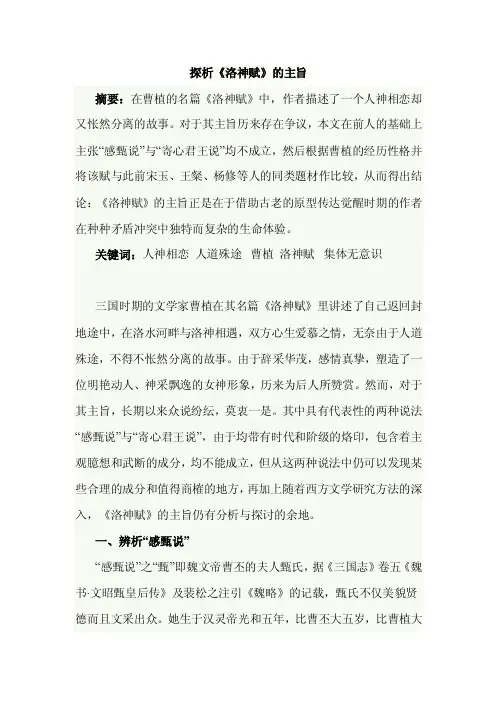 探析《洛神赋》的主旨论文【最新】