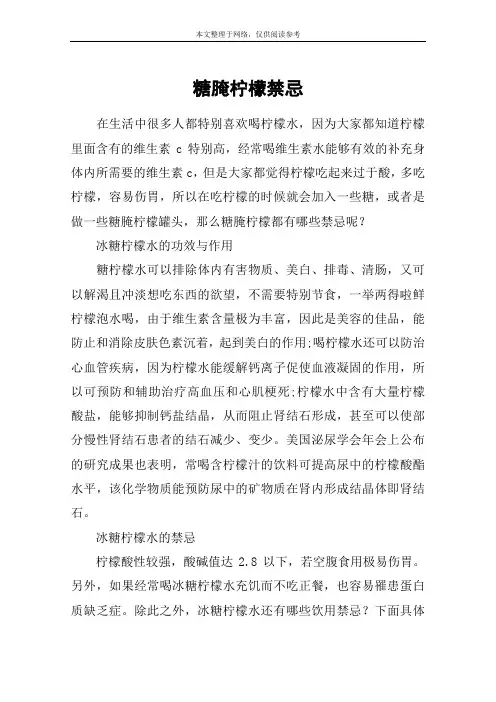 糖腌柠檬禁忌