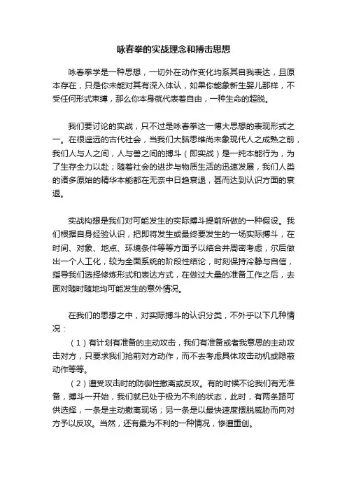 咏春拳的实战理念和搏击思想