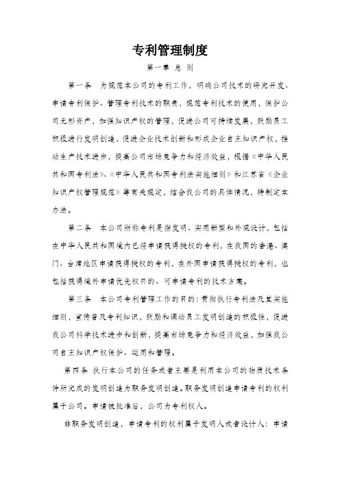 专利(知识产权)管理制度