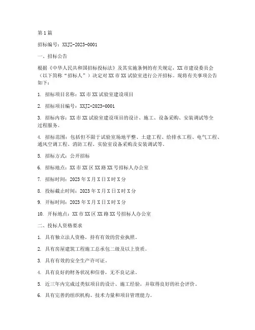 建委试验室招标文件(3篇)