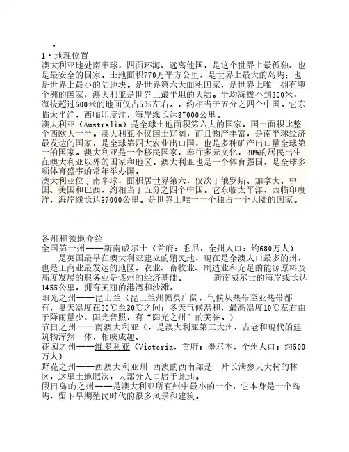 澳大利亚各方面基本信息