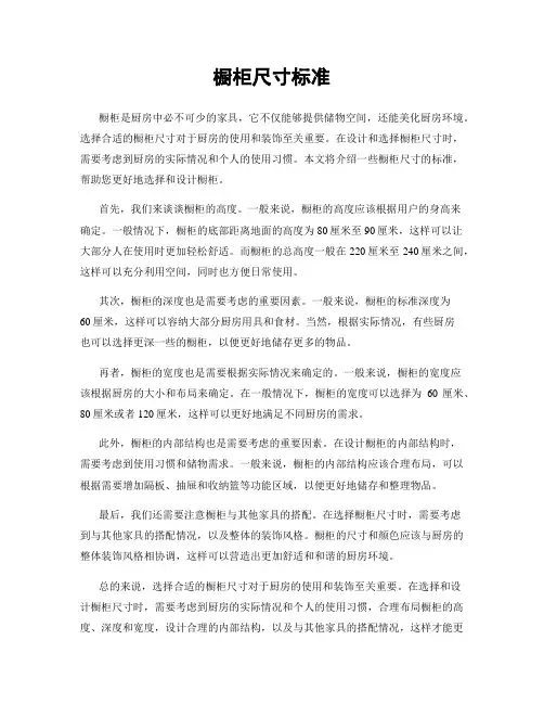 橱柜尺寸标准