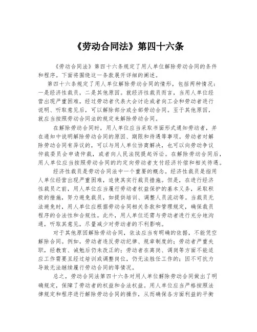 《劳动合同法》第四十六条
