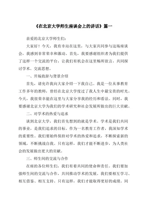 《2024年在北京大学师生座谈会上的讲话》范文