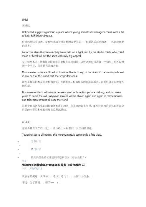 综合教程 1 Unit 9 答案