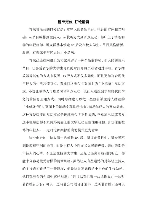 浅谈青檬音乐台