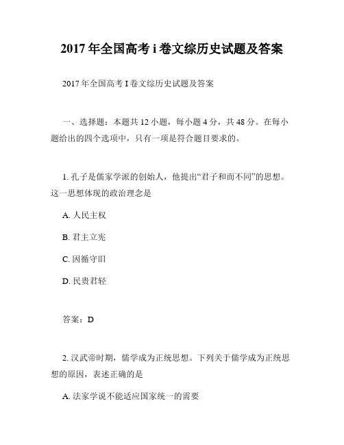 2017年全国高考i卷文综历史试题及答案