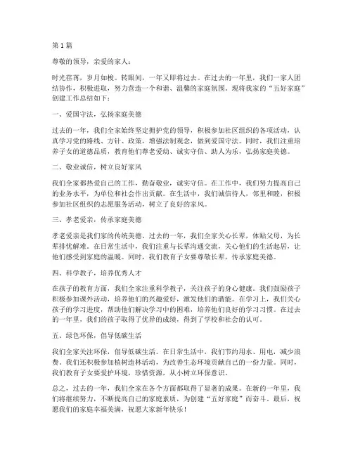 五好家庭年度总结(3篇)