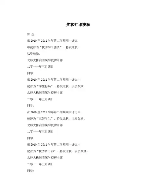 奖状打印模板