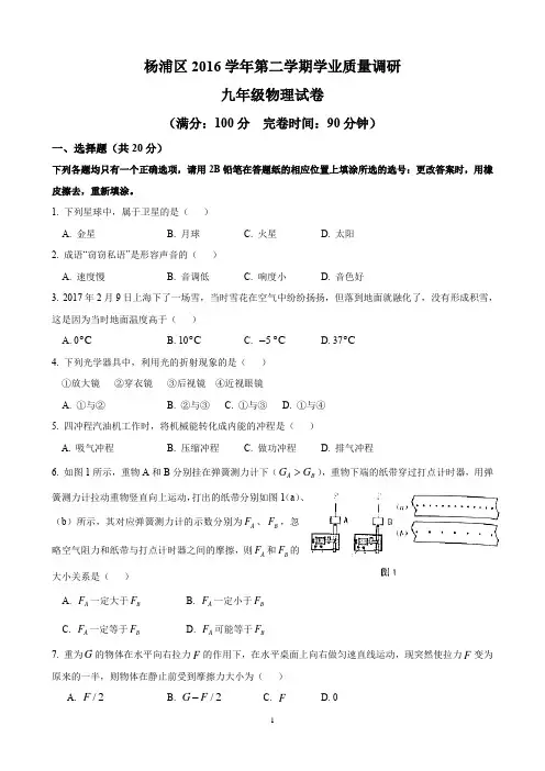 2017届上海市杨浦区初三物理二模卷(含答案)
