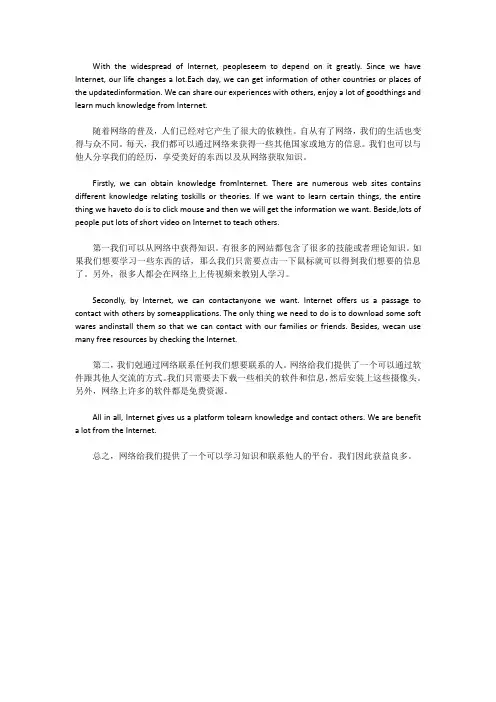 英语作文范文：Internet Changes our Life 网络改变我们的生活