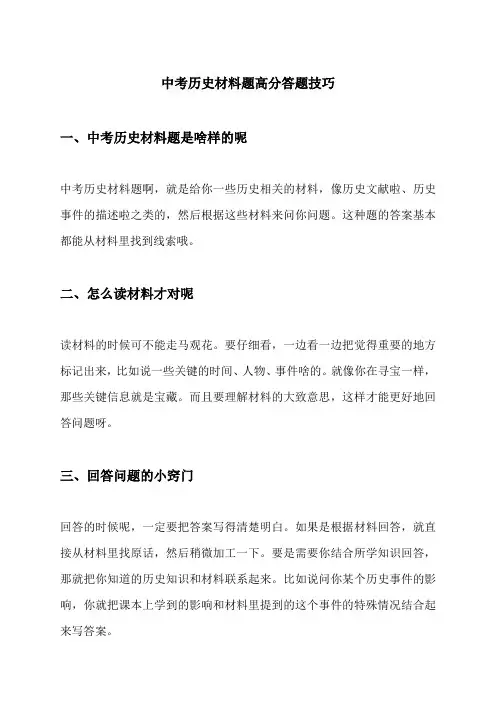 中考历史材料题高分答题技巧