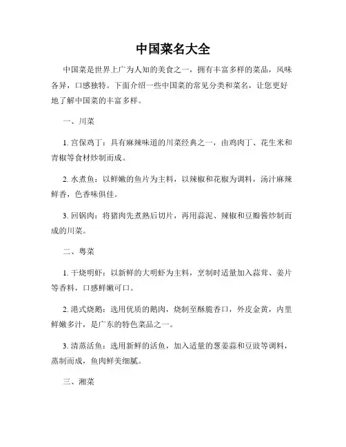 中国菜名大全