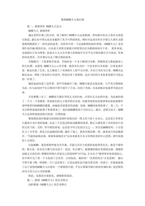 歌剧蝴蝶夫人观后感