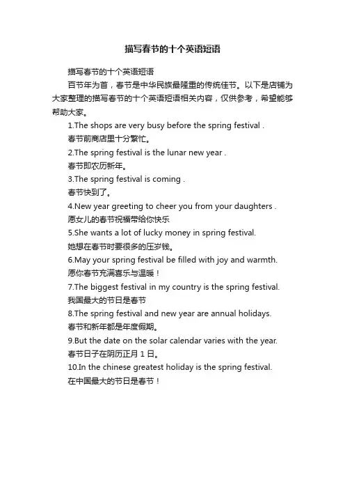 描写春节的十个英语短语