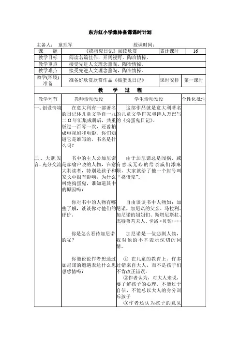 《捣蛋鬼日记》阅读欣赏