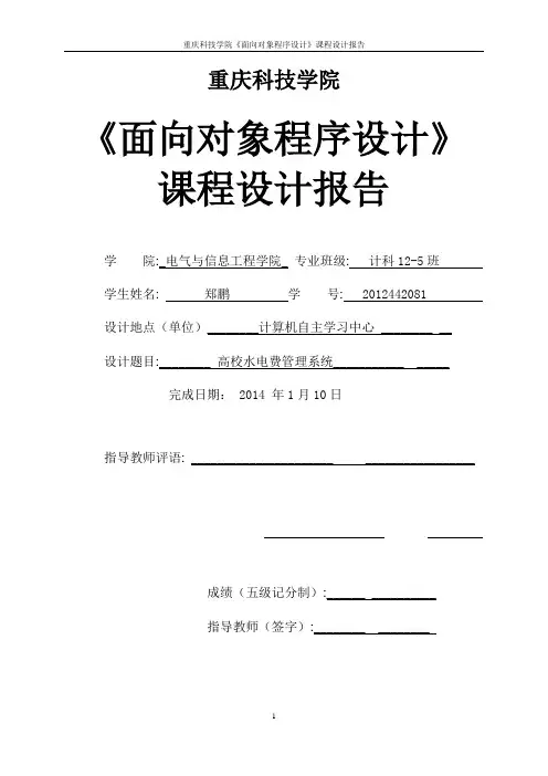 高校水电费管理系统课程毕业设计