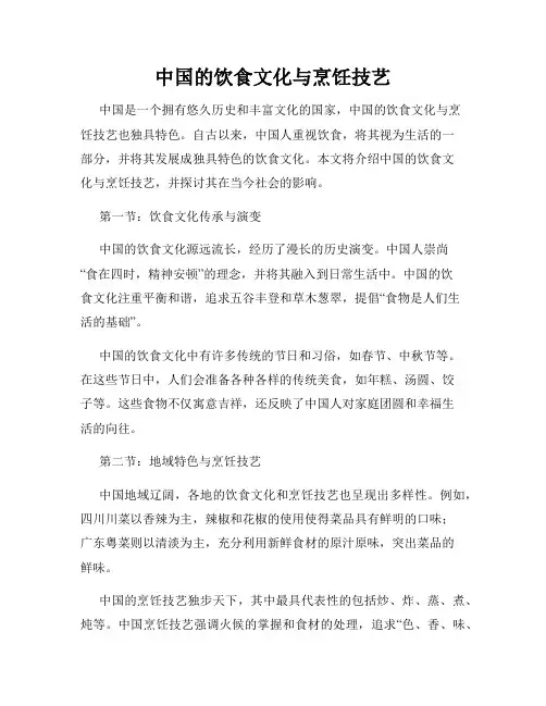 中国的饮食文化与烹饪技艺