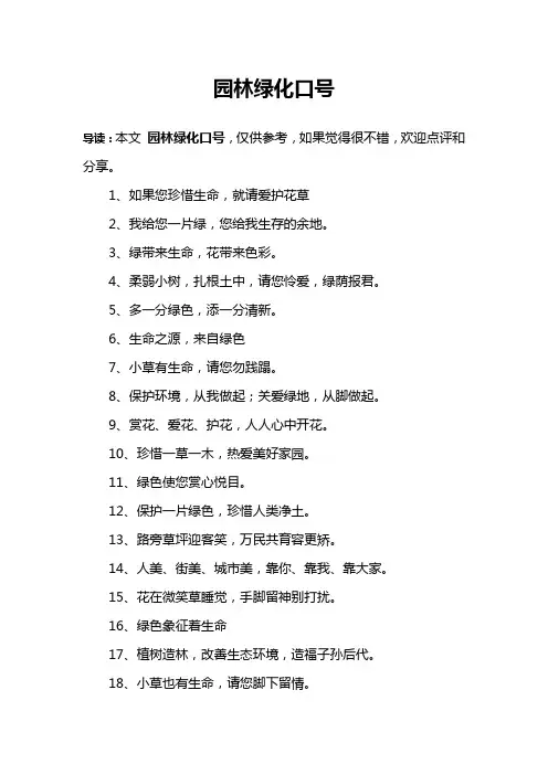 园林绿化口号