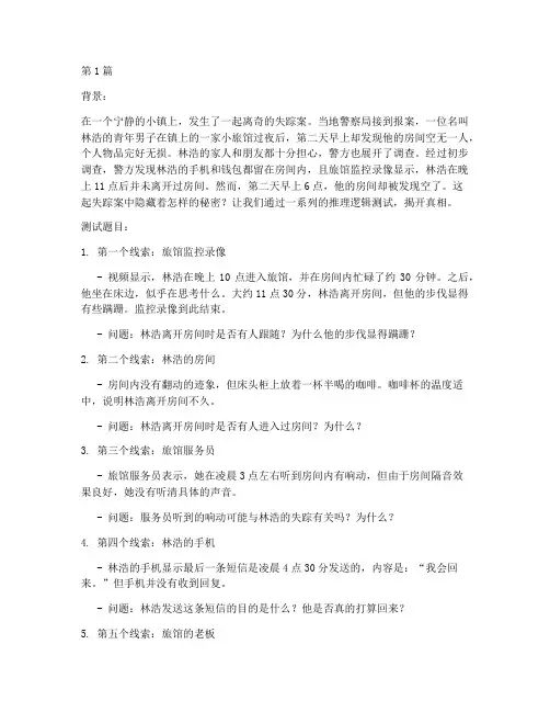 推理逻辑智力测试题(3篇)