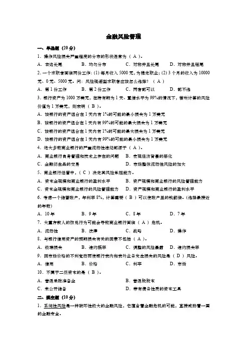 金融风险管理期末考试