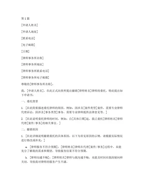 撤销律师委托申请书模板(2篇)
