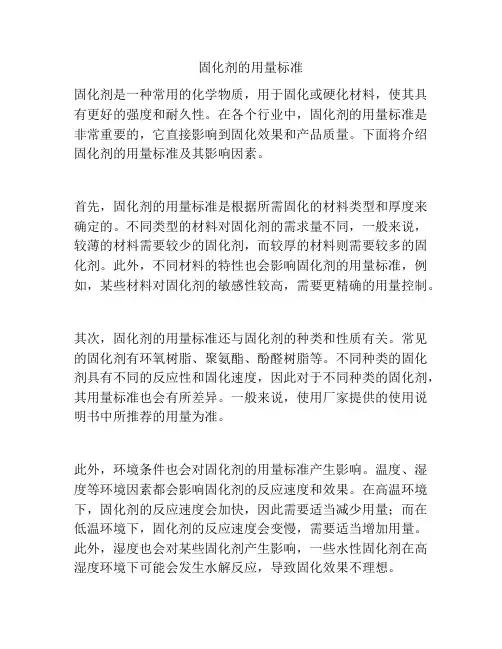 固化剂的用量标准