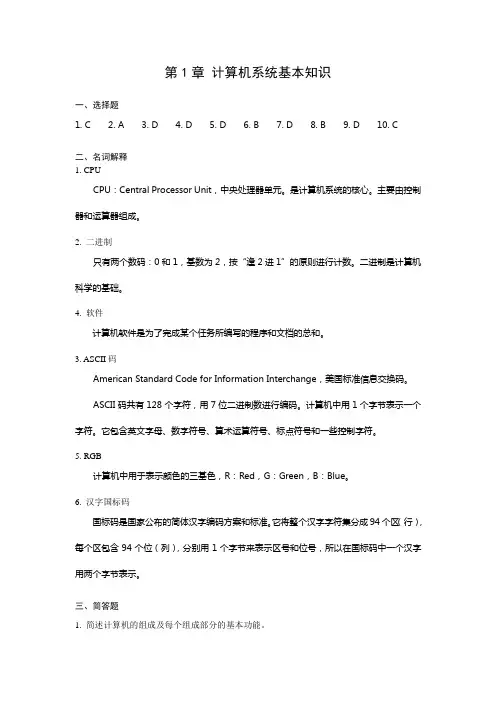 《计算机网络基础》(第2版)习题解答