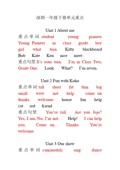 深圳小学英语一年级下册单元重点