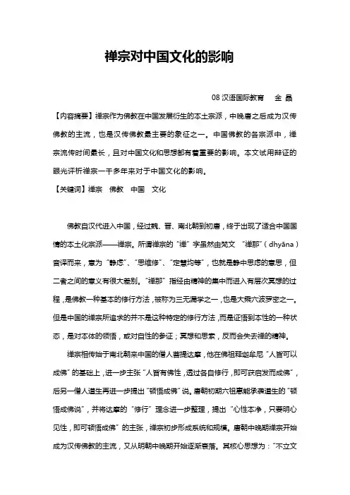 禅宗对中国文化的影响
