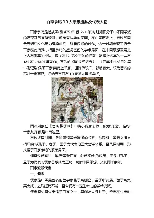 百家争鸣10大思想流派及代表人物