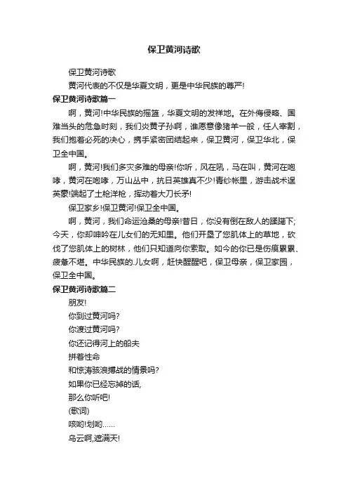 保卫黄河诗歌